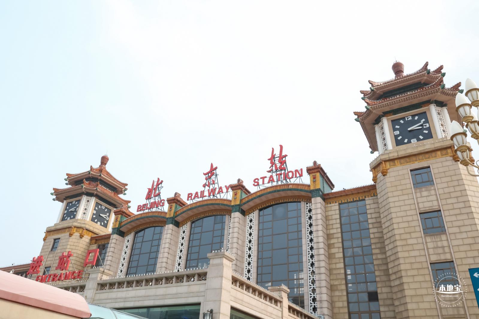 北京站