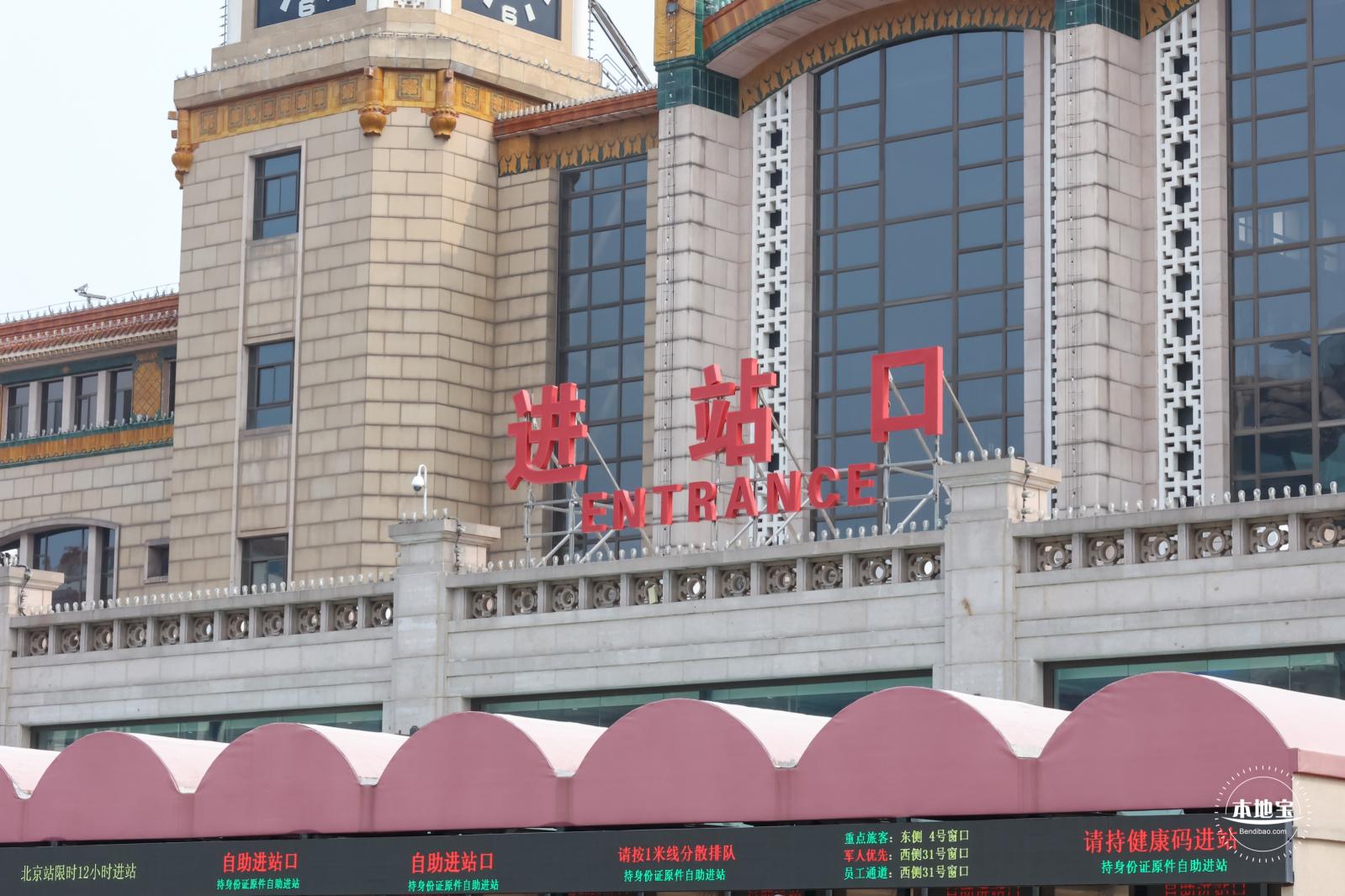 北京站