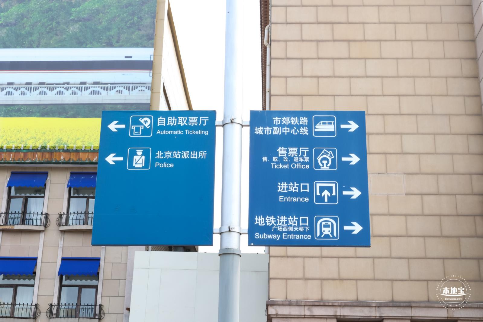 北京站