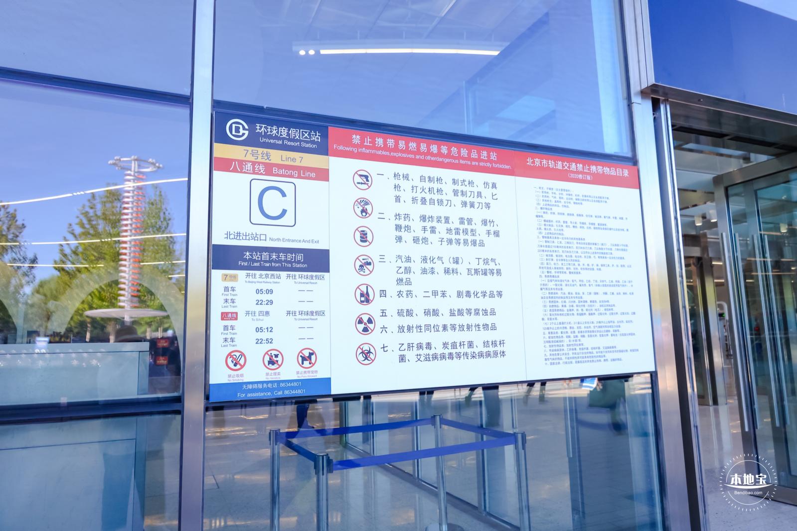 环球度假区地铁站