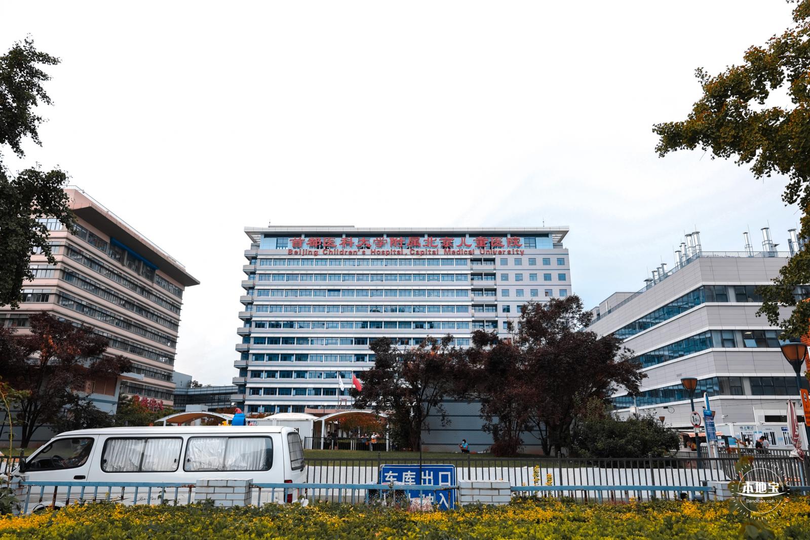 首都医科大学附属北京儿童医院