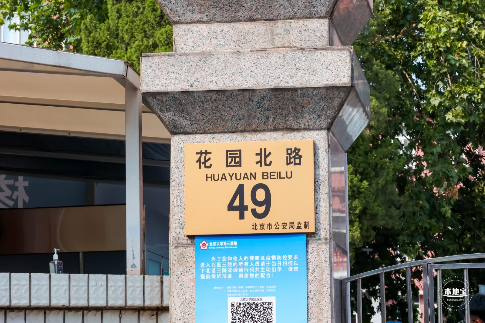 北京大学第三医院