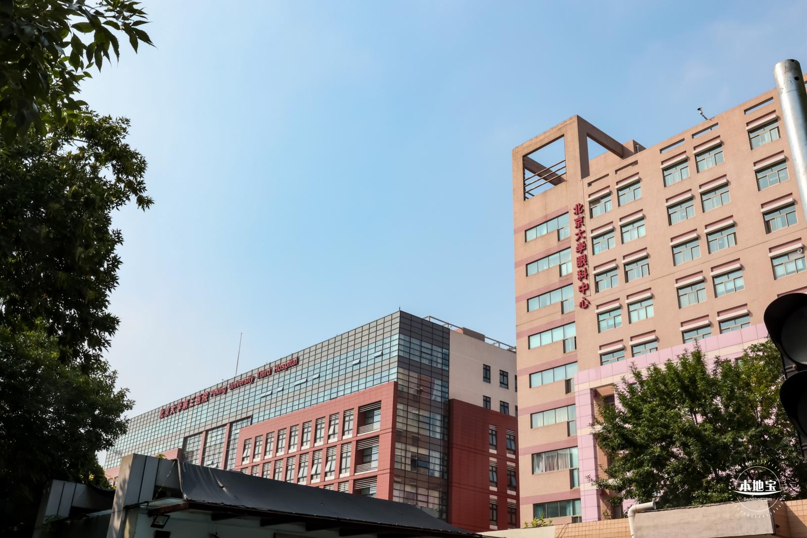 北京大学第三医院