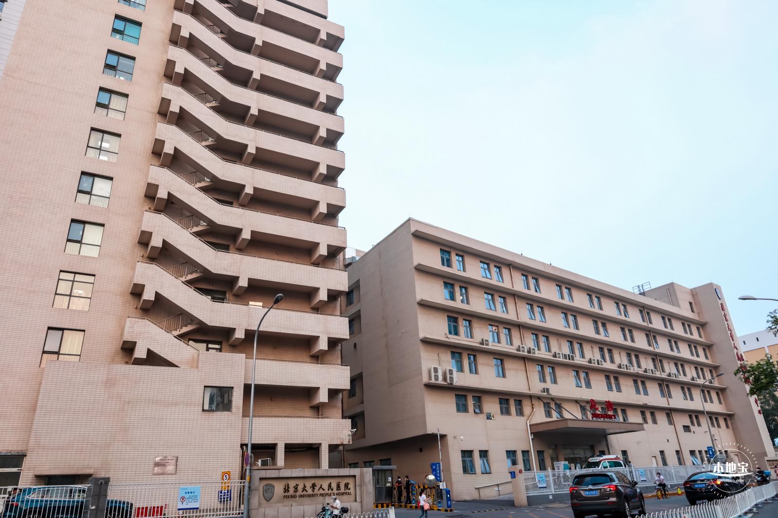北京大学人民医院西直门院区
