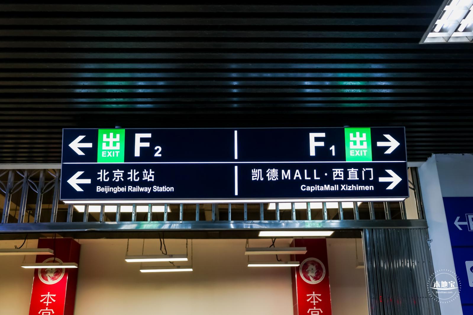 北京北站