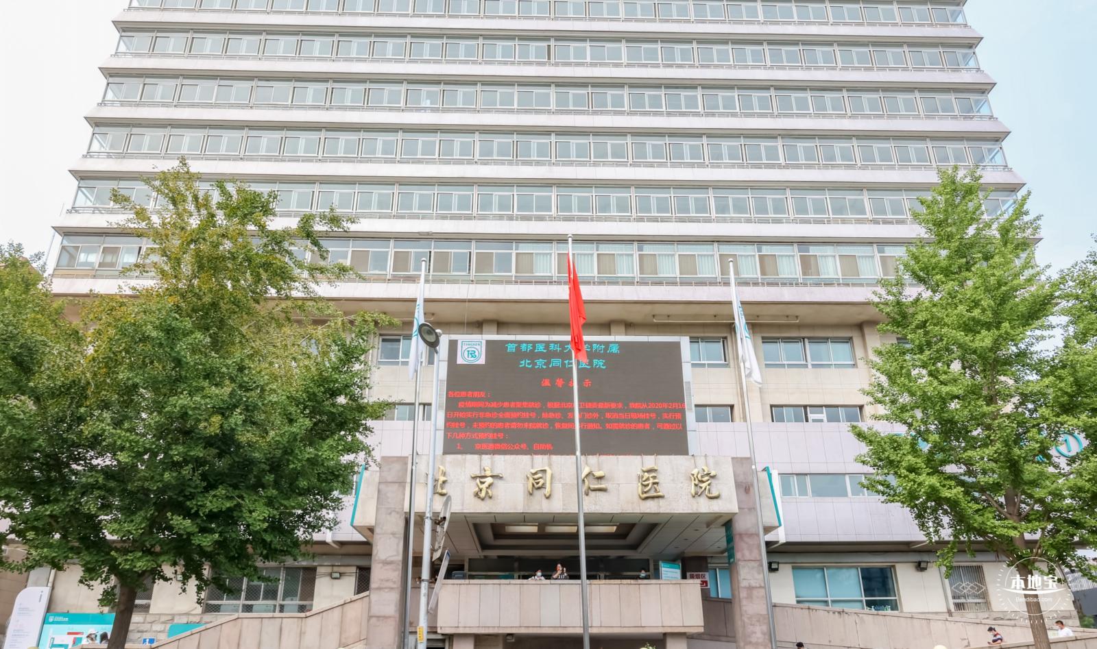 北京医院，北京同仁医院