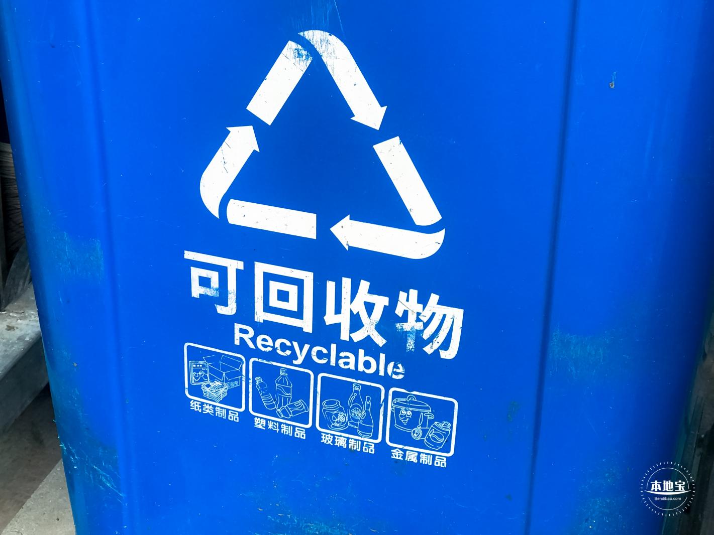 垃圾分类