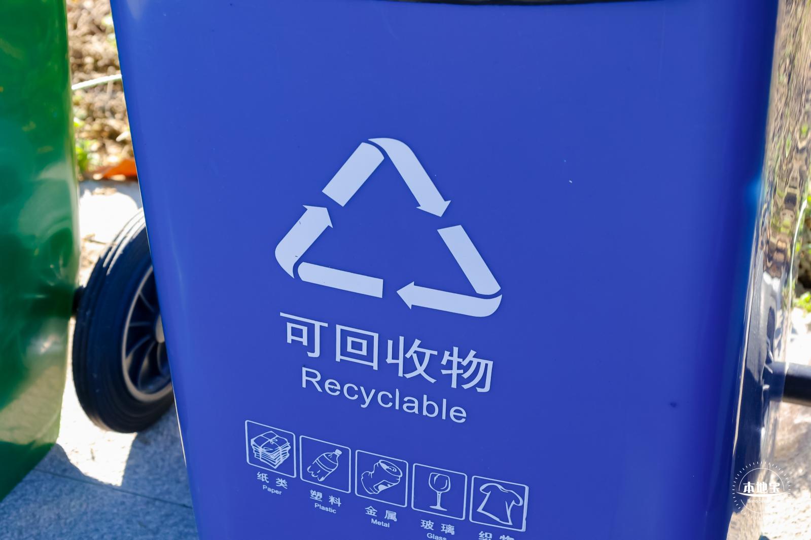 垃圾分类