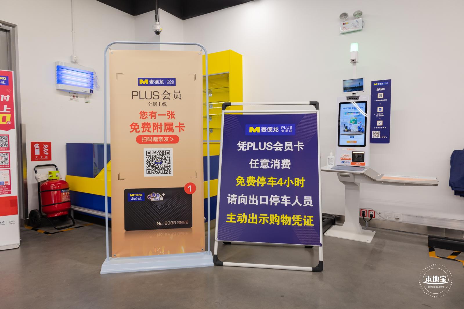 麦德龙
