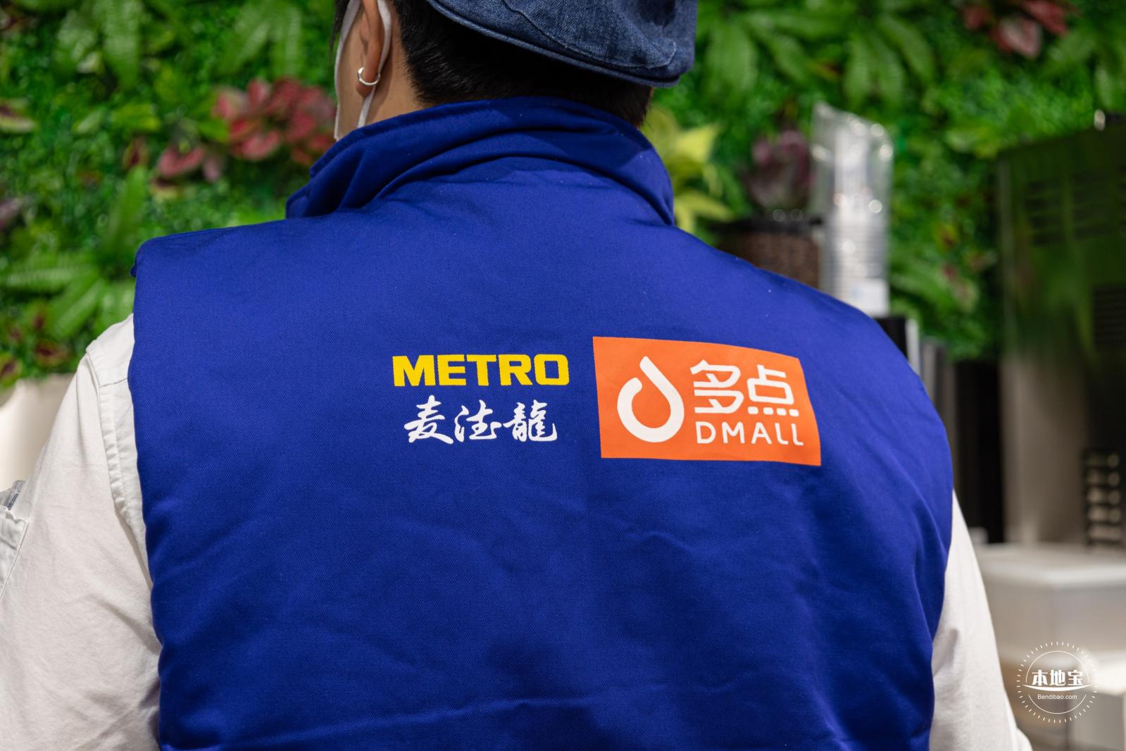 麦德龙