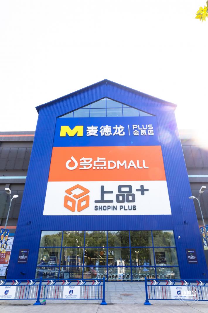 麦德龙