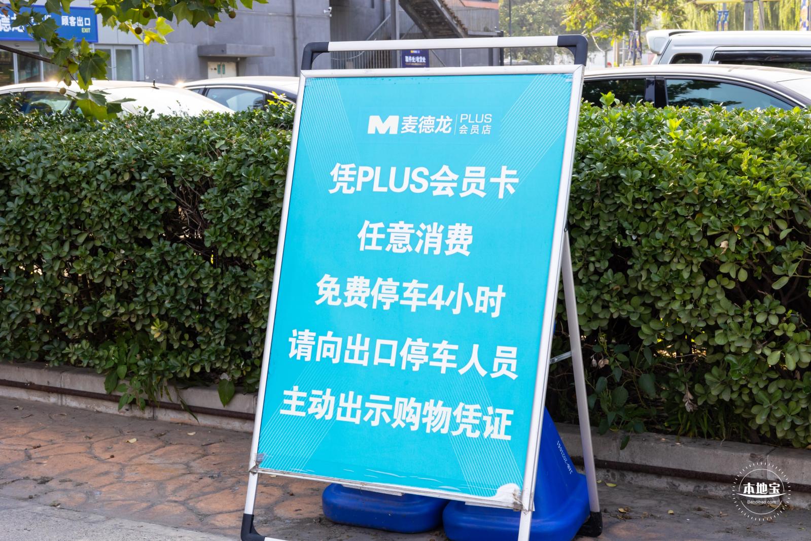 麦德龙