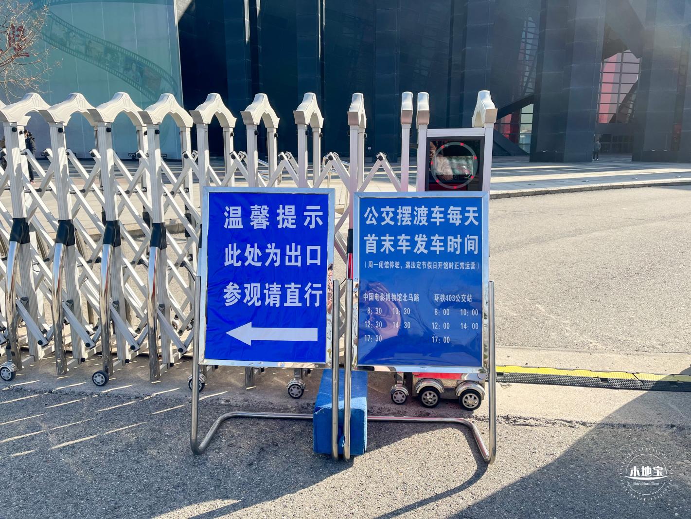中国电影博物馆