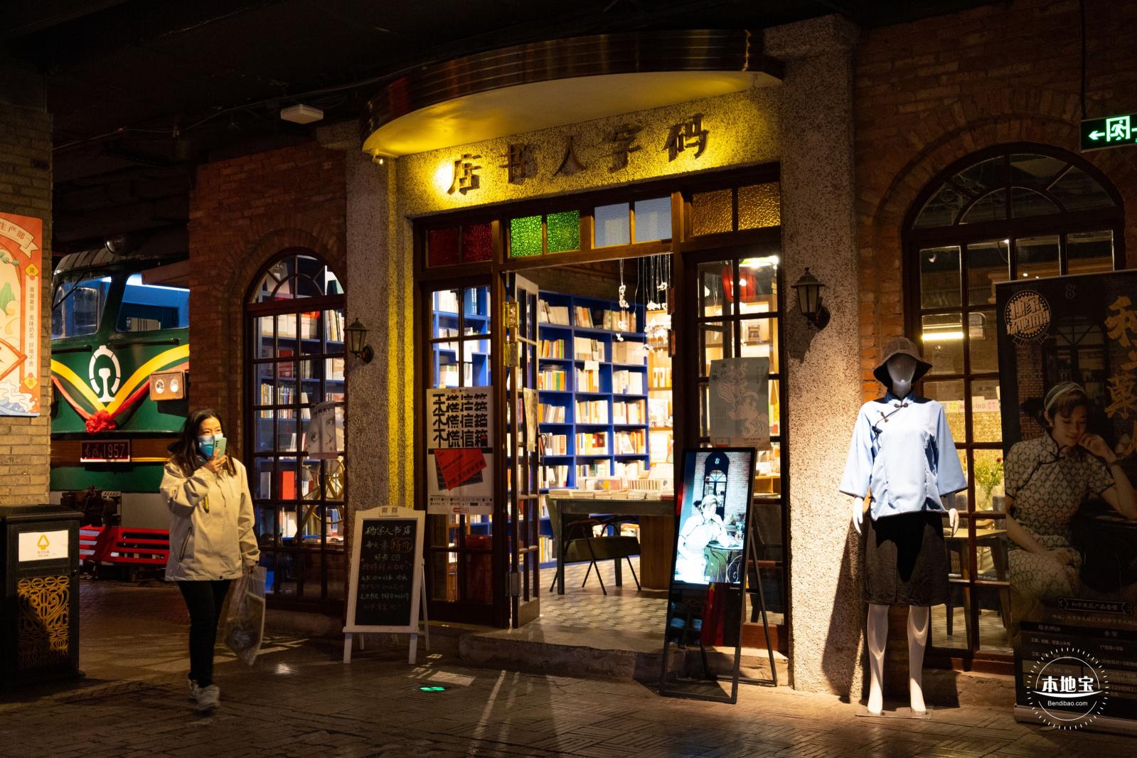 和平菓局