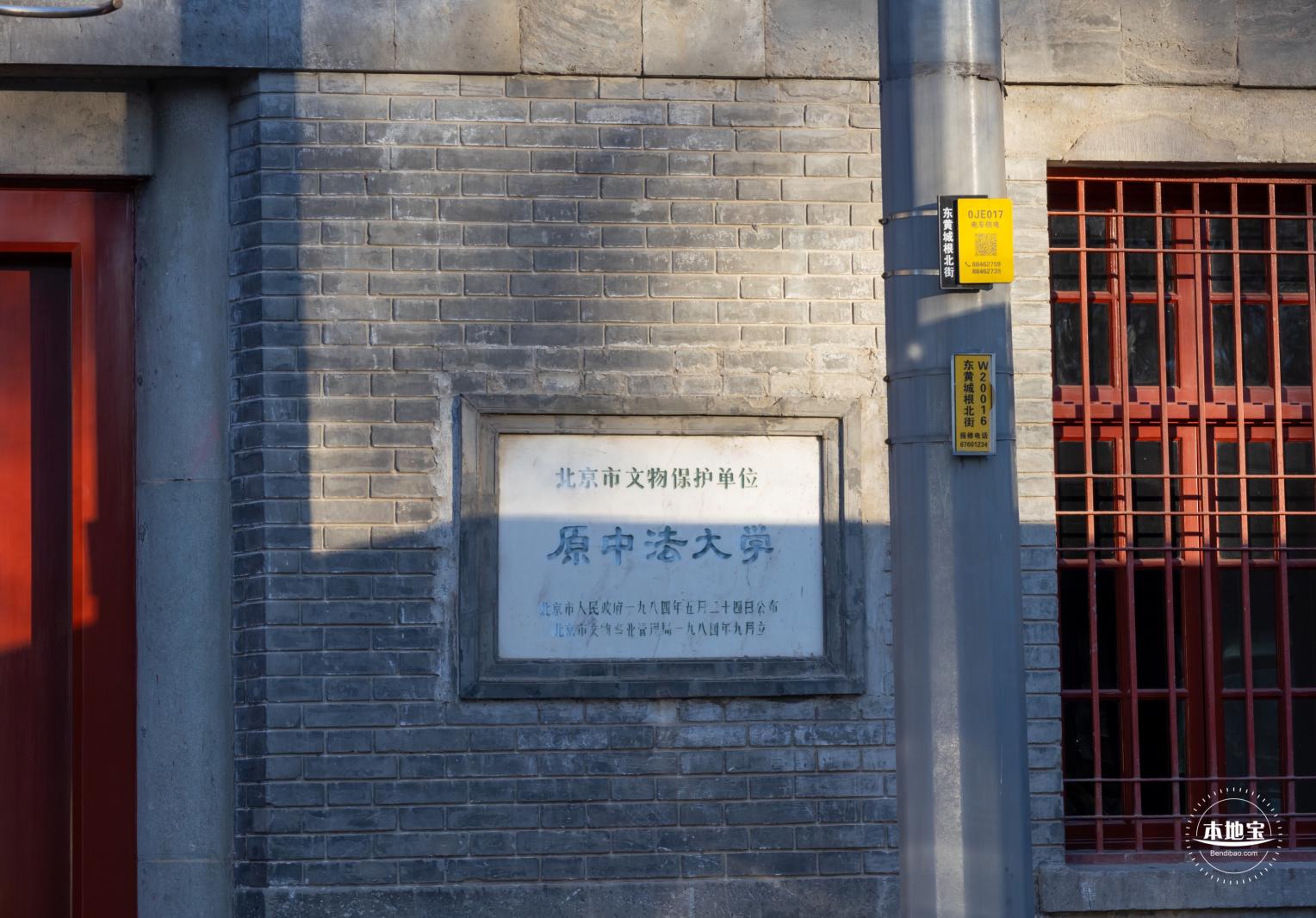 中法大学旧址