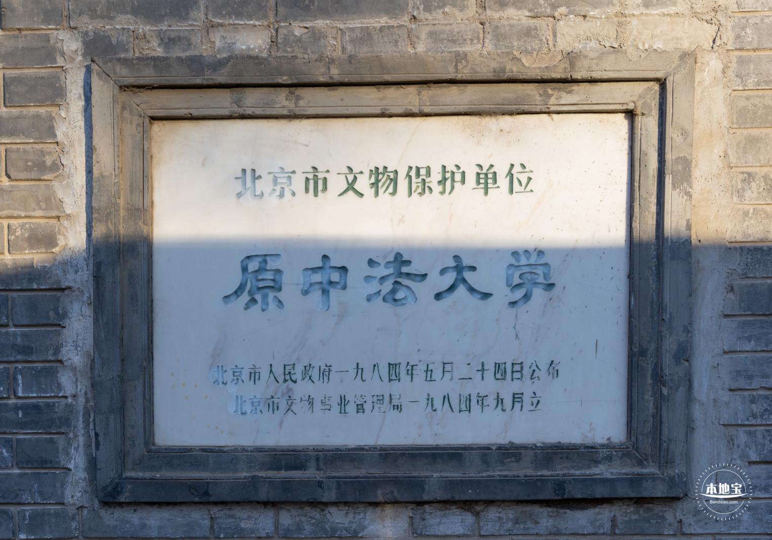 中法大学旧址