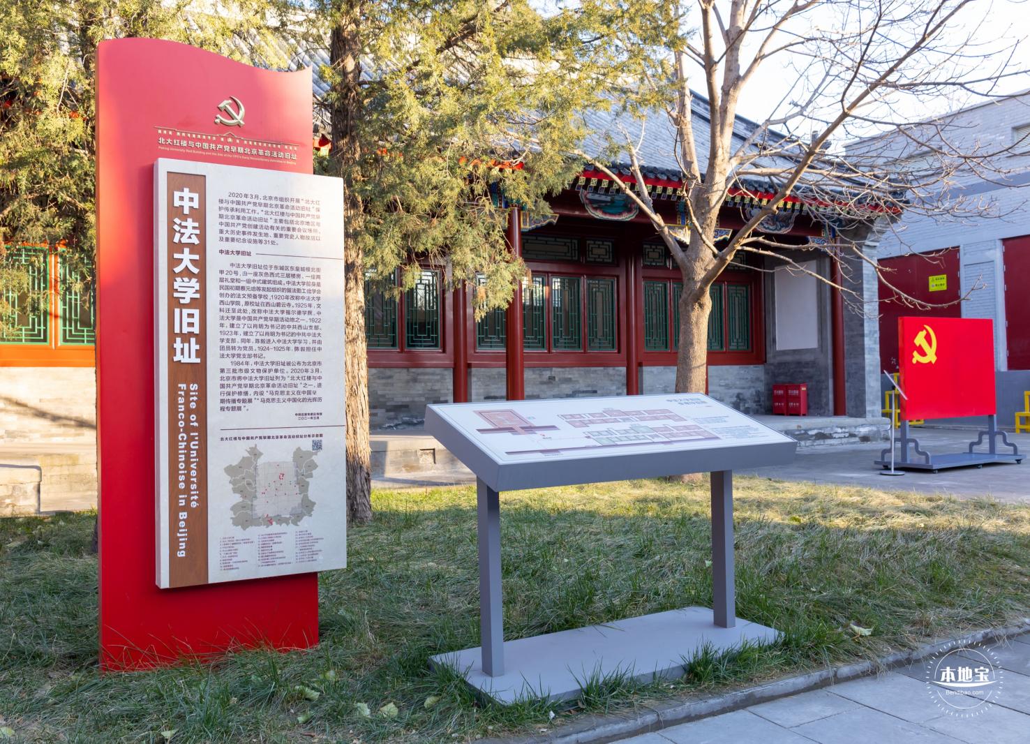 中法大学旧址