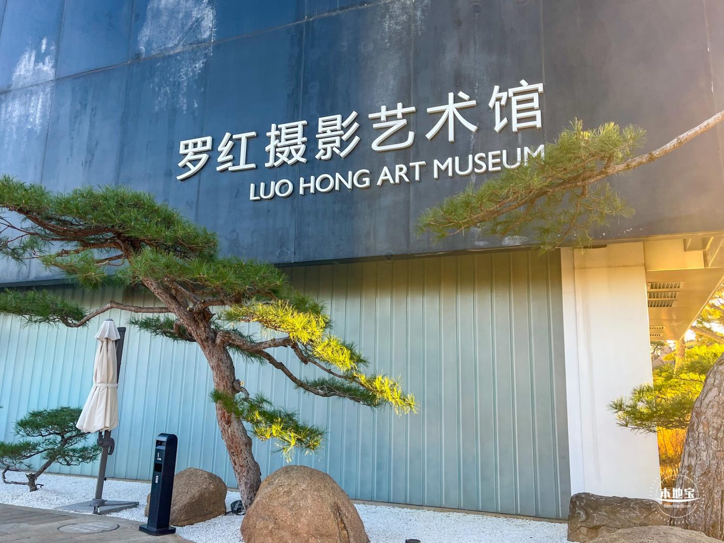 罗红摄影艺术馆