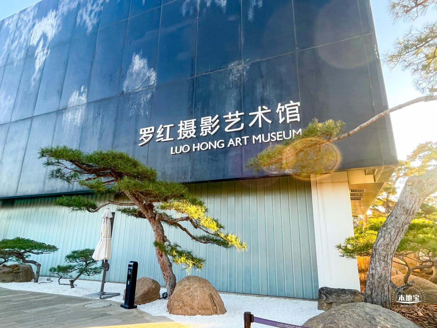 罗红摄影艺术馆
