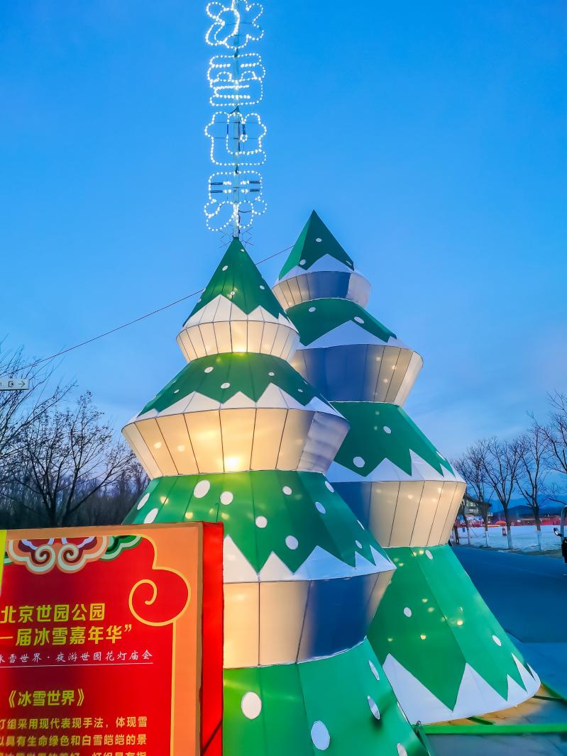花灯（2022）北京