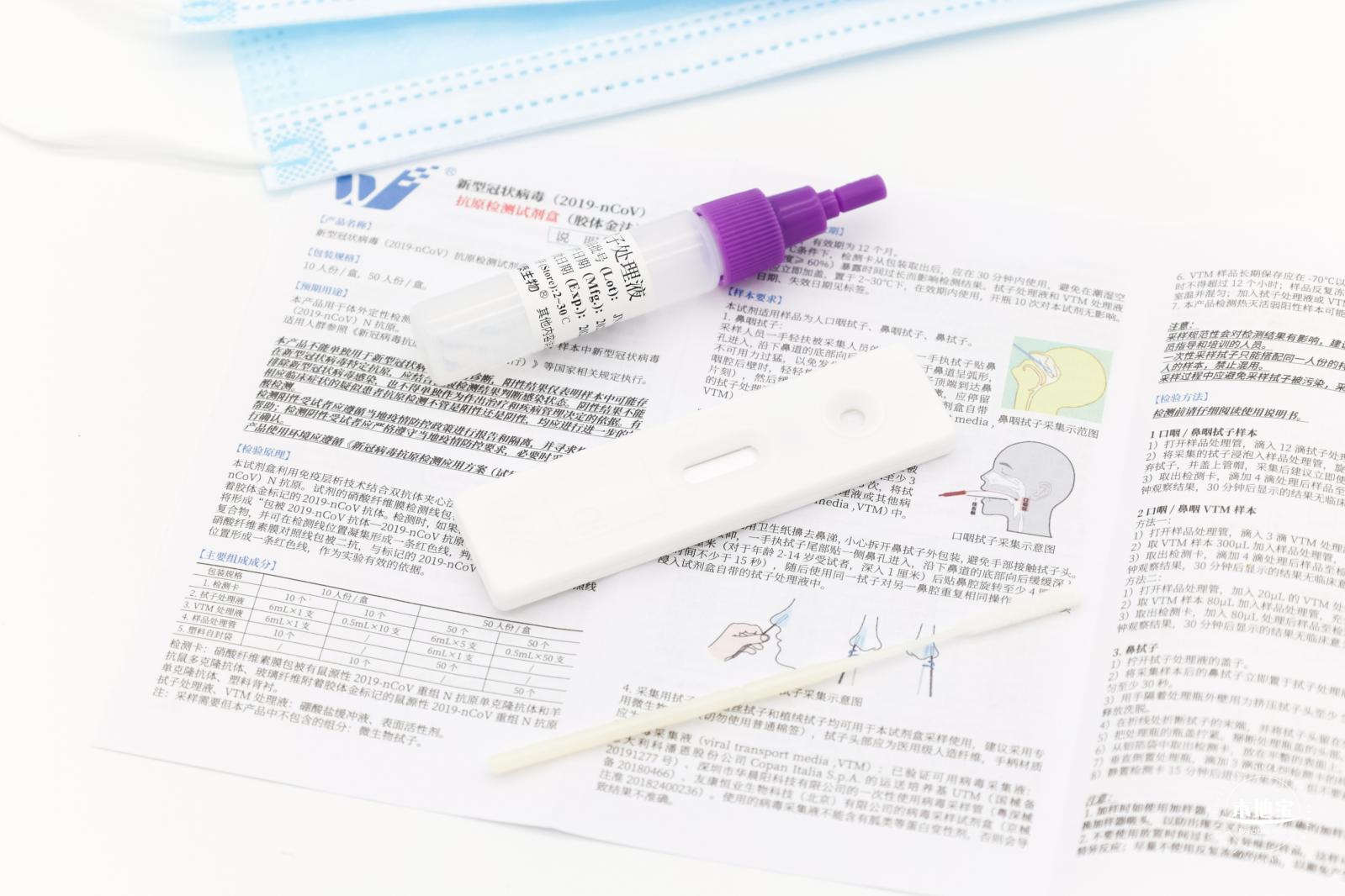 新冠抗原检测