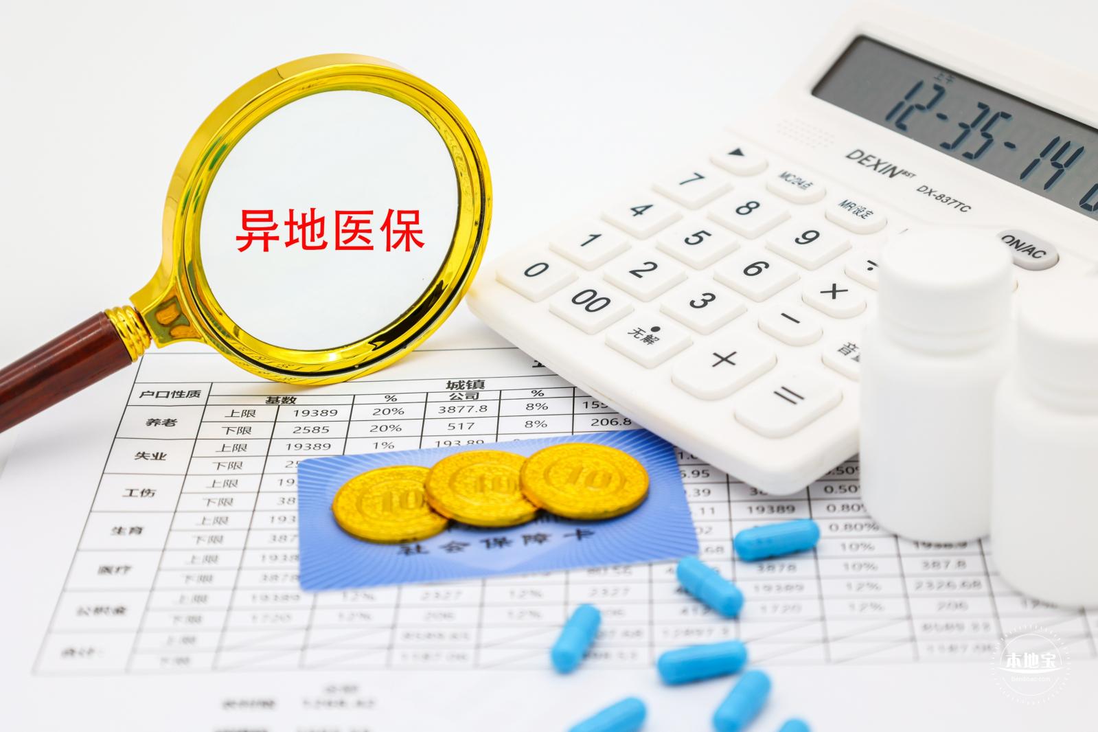 医保卡