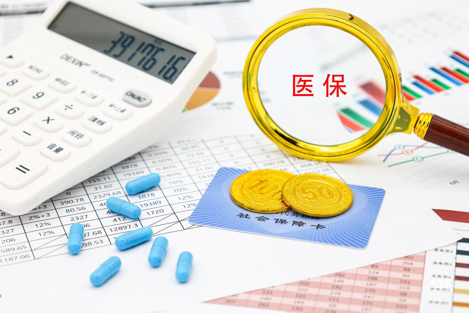 医保卡