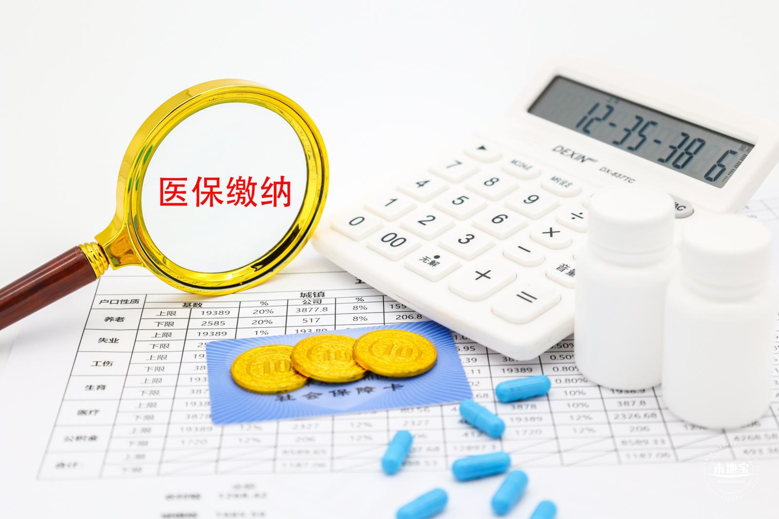 医保卡