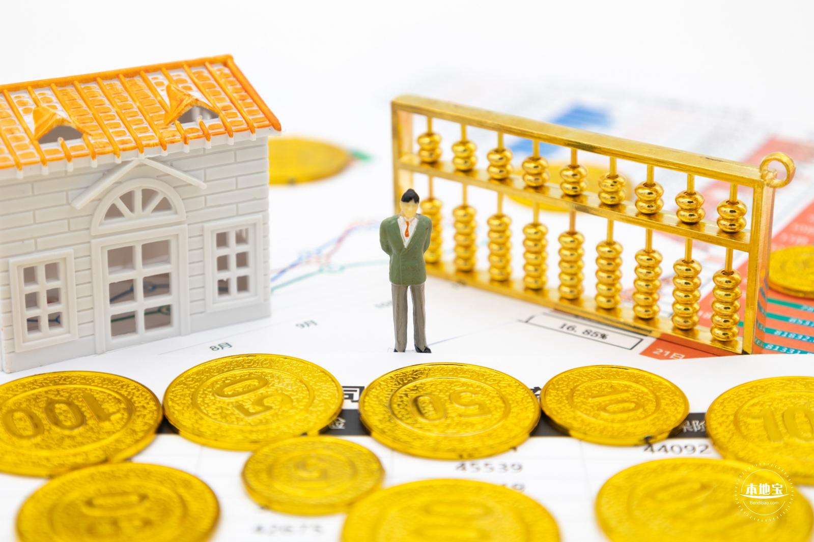 公积金