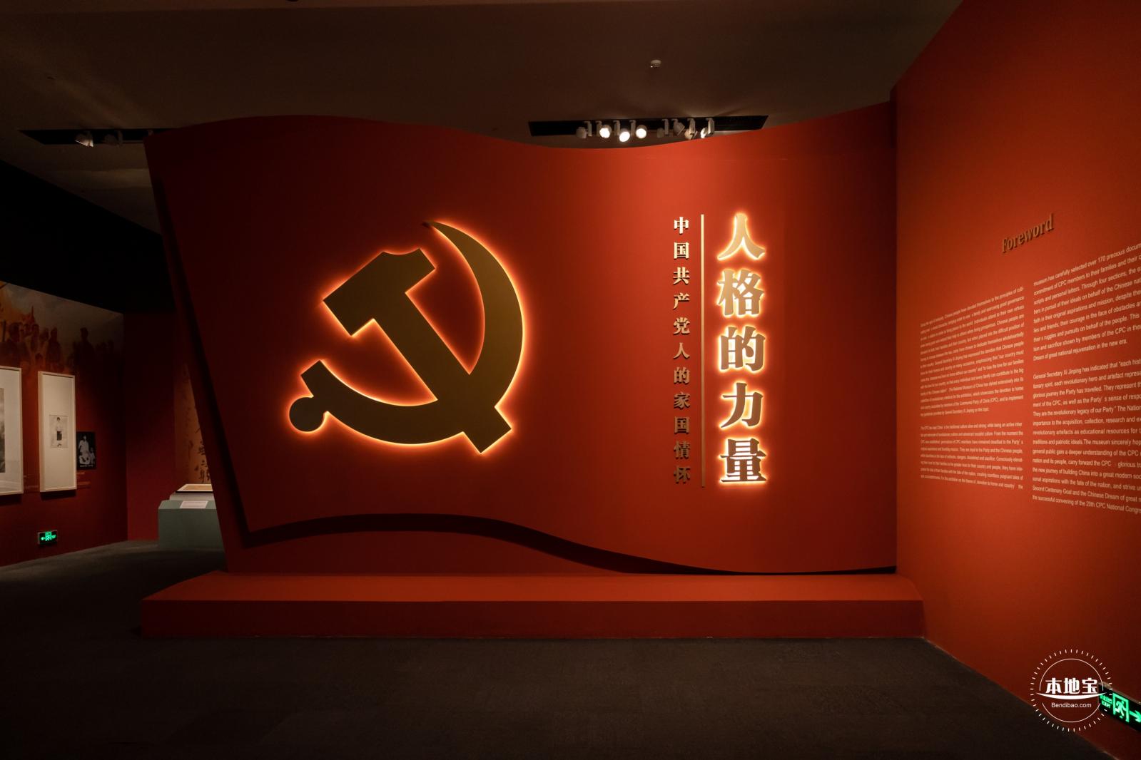 人格的力量展览