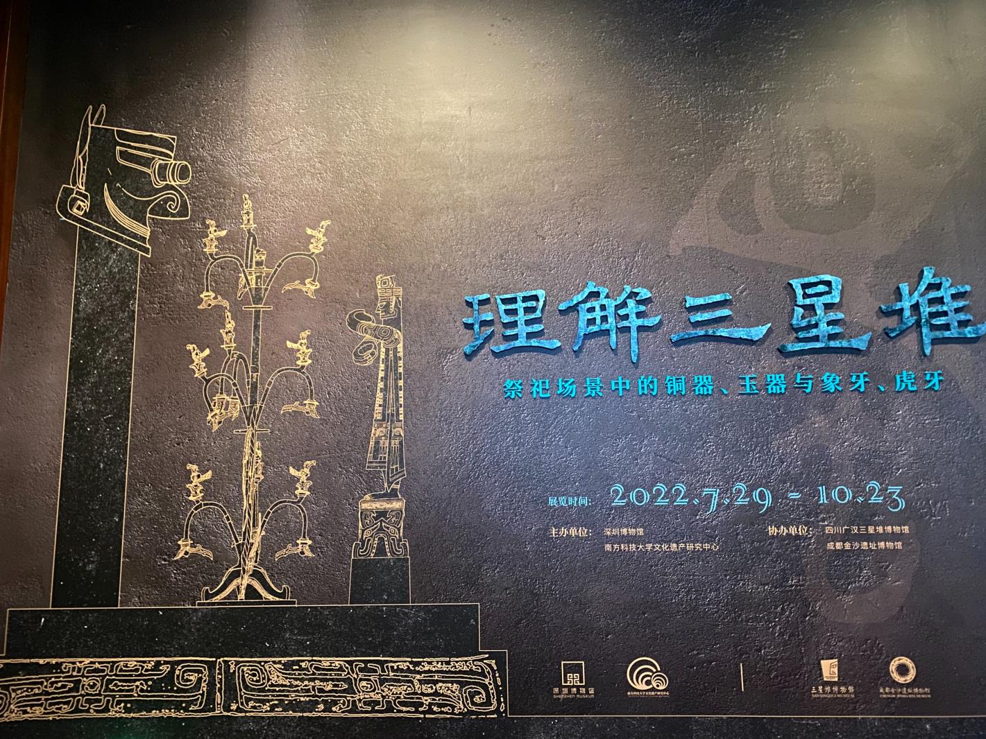 三星堆展览