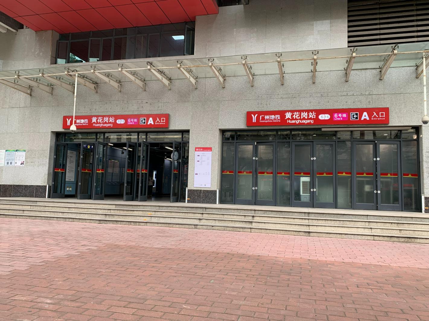 黄花岗站