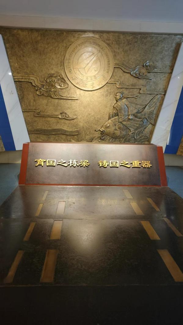 西工大