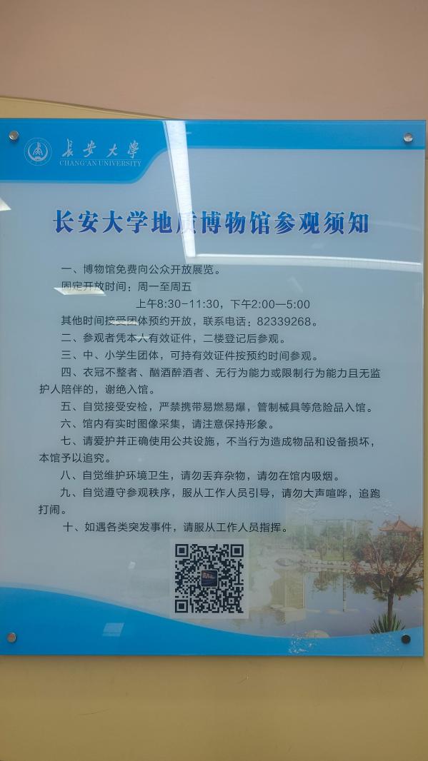 长安大学