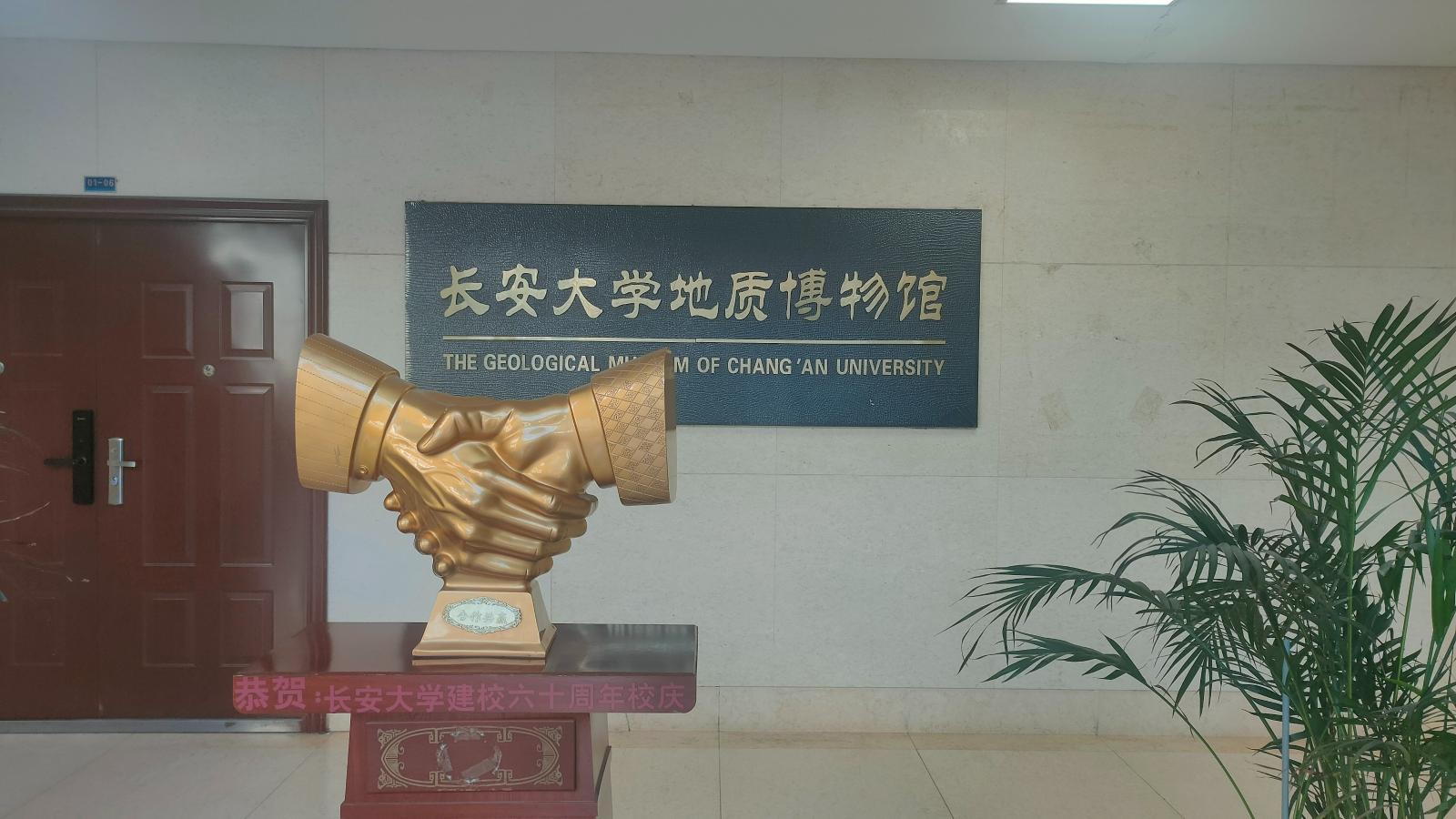 长安大学