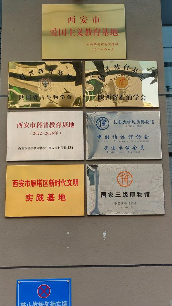 长安大学