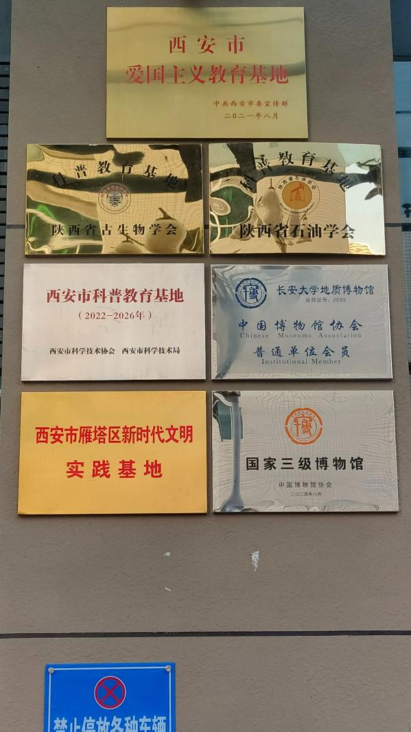 长安大学
