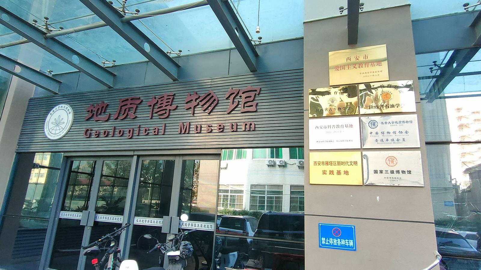 长安大学