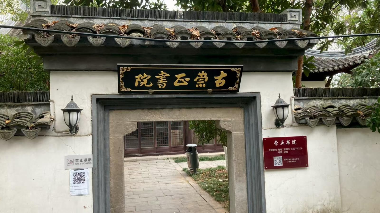 清凉山崇正书院