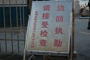 进入东渔码头要出示身份证