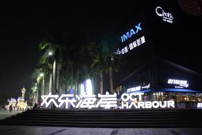 欢乐海岸