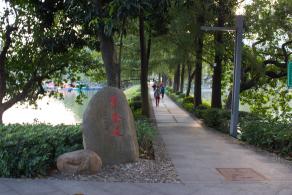 东山湖公园鸳鸯堤