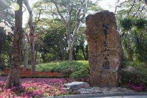 笔架山公园