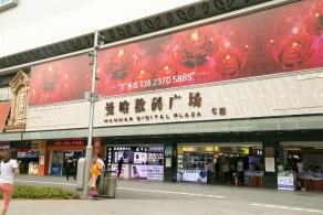 华强北曼哈数码广场