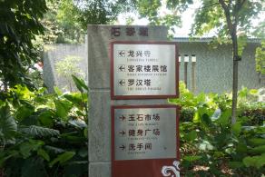 龙岗龙园