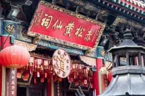 香港黄大仙