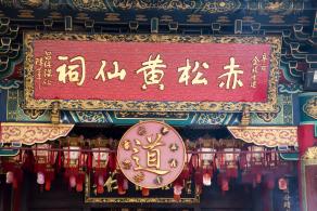 香港黄大仙