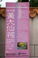 香港黄大仙