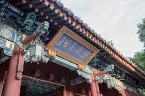 北京大学西校门