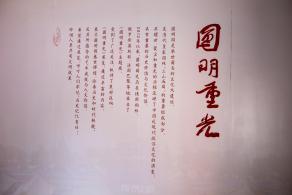 圆明园